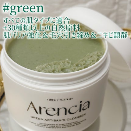 プレミアムもちソープ「グリーンアルティザン」/アレンシア/その他洗顔料を使ったクチコミ(2枚目)