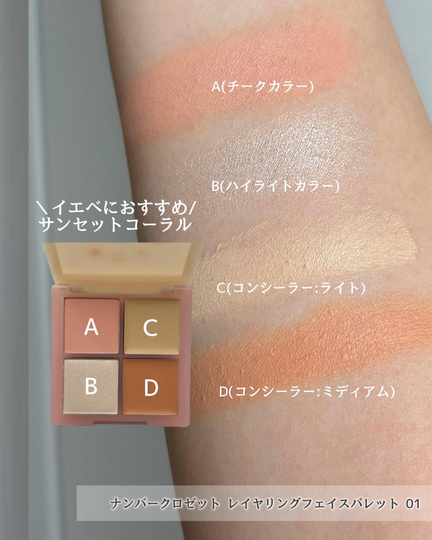 レイヤリングフェイスパレット/#CLOSET/パレットコンシーラーを使ったクチコミ(8枚目)