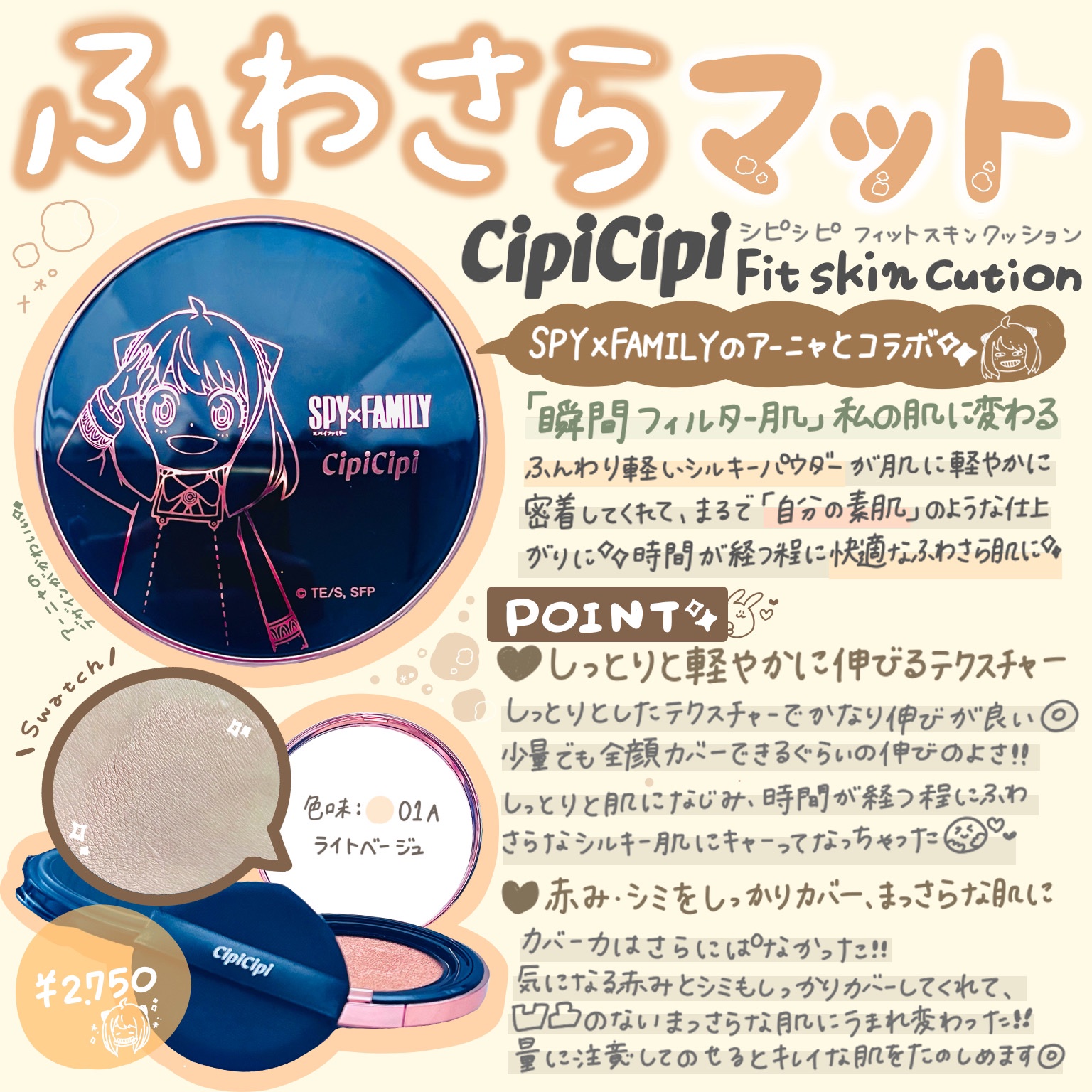 シピシピ フィットスキンクッション 01A ライトベージュ/CipiCipi/クッションファンデーションを使ったクチコミ（1枚目）