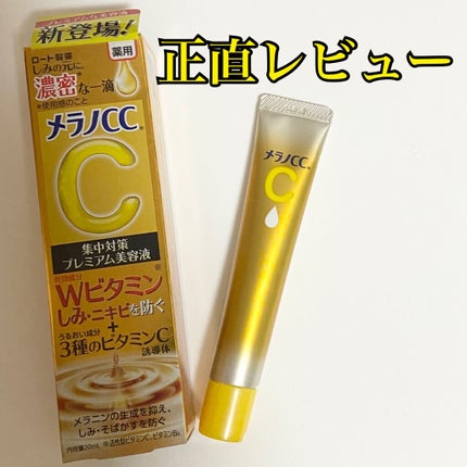 薬用しみ集中対策 プレミアム美容液/メラノCC/美容液を使ったクチコミ(1枚目)