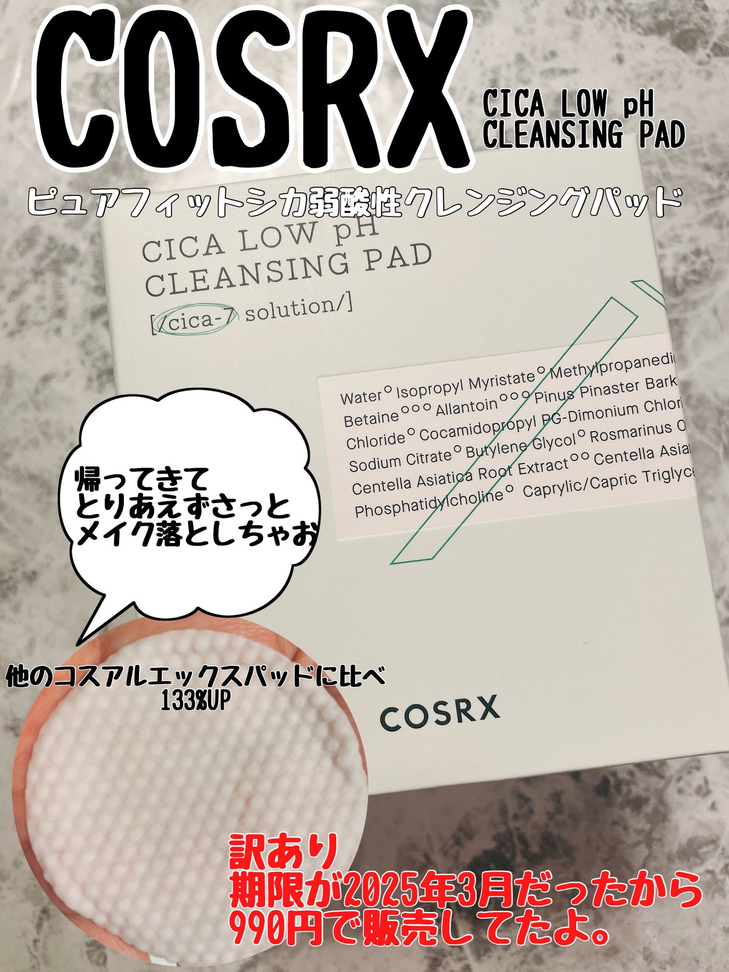ピュアフィットシカ弱酸性クレンジングパッド  /COSRX/クレンジングシートを使ったクチコミ(1枚目)