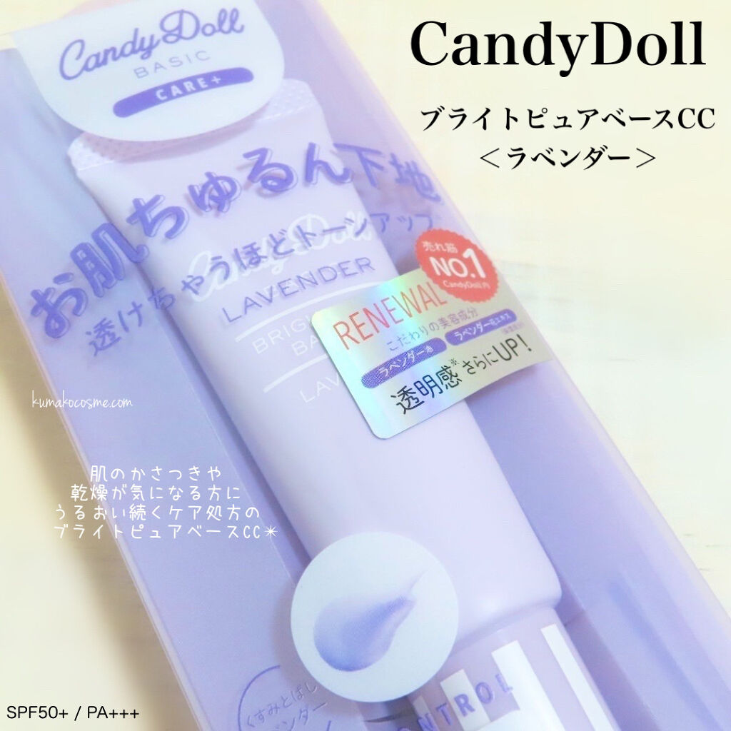 ブライトピュアベースCC/CandyDoll/CCクリームを使ったクチコミ（1枚目）