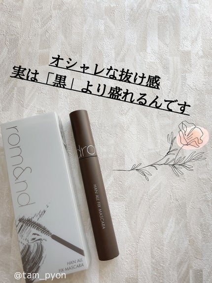 ハンオールフィックスマスカラ/rom&nd/マスカラを使ったクチコミ(1枚目)