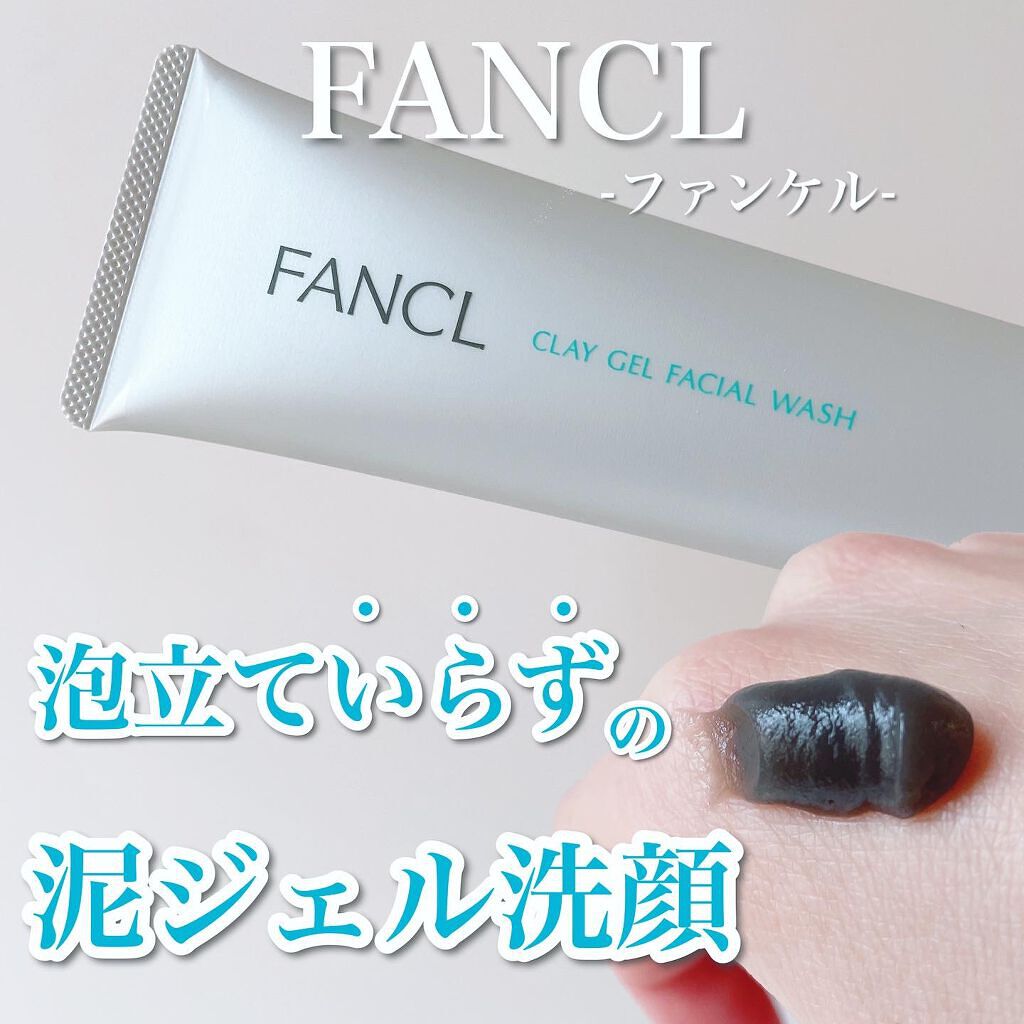 泥ジェル洗顔/ファンケル/その他洗顔料を使ったクチコミ（1枚目）
