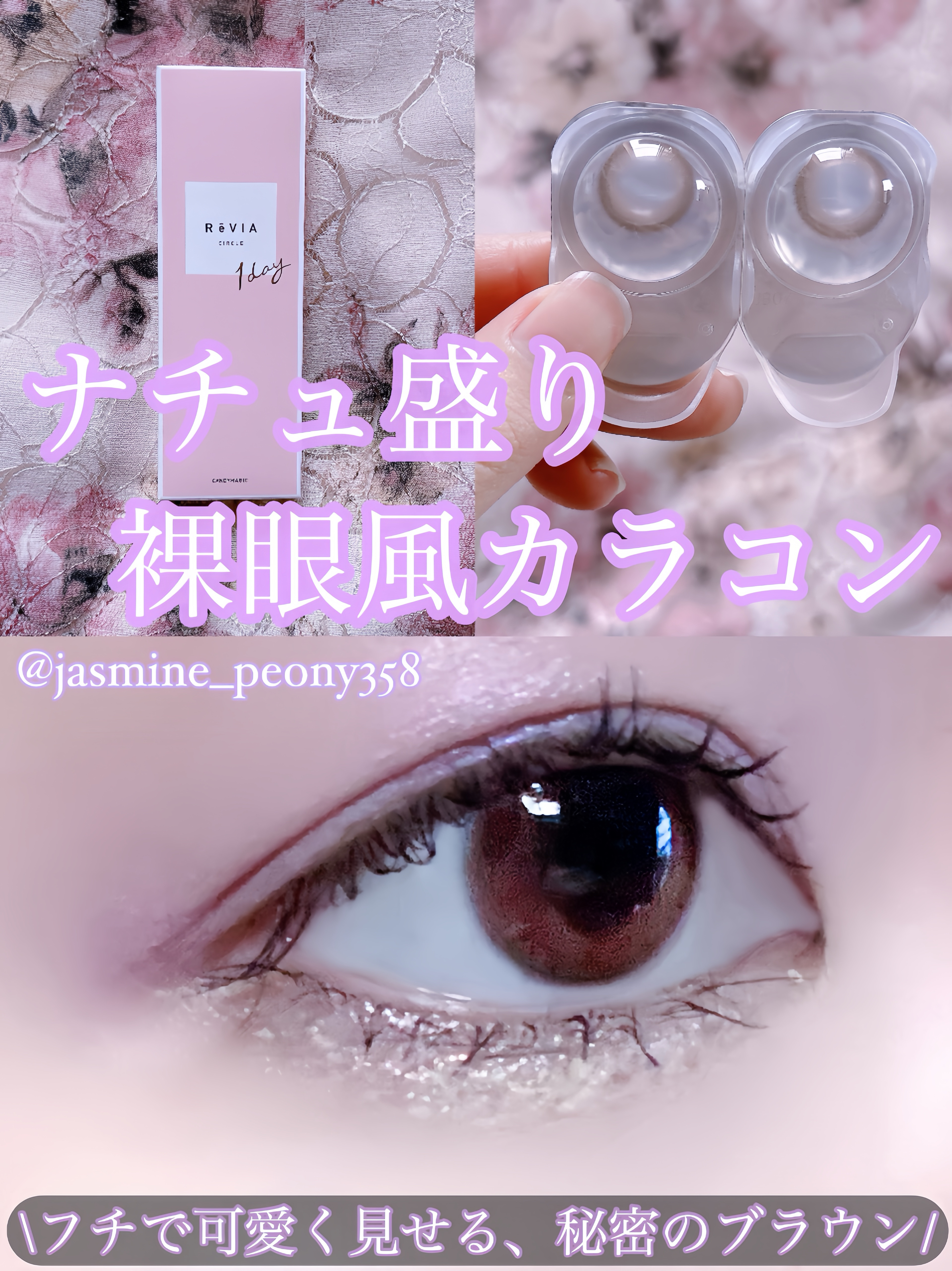 ReVIA CIRCLE 1day/ReVIA/ワンデー（１DAY）カラコンを使ったクチコミ（1枚目）