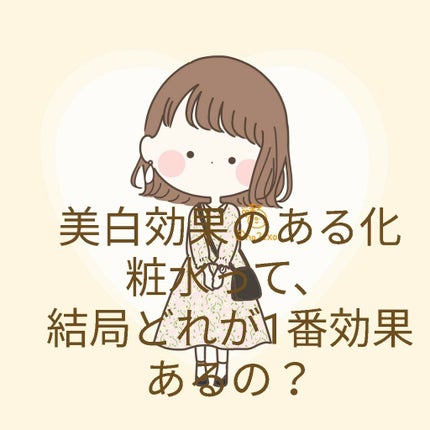 ホワイトアップ ローション(II)/アクアレーベル/化粧水を使ったクチコミ(1枚目)