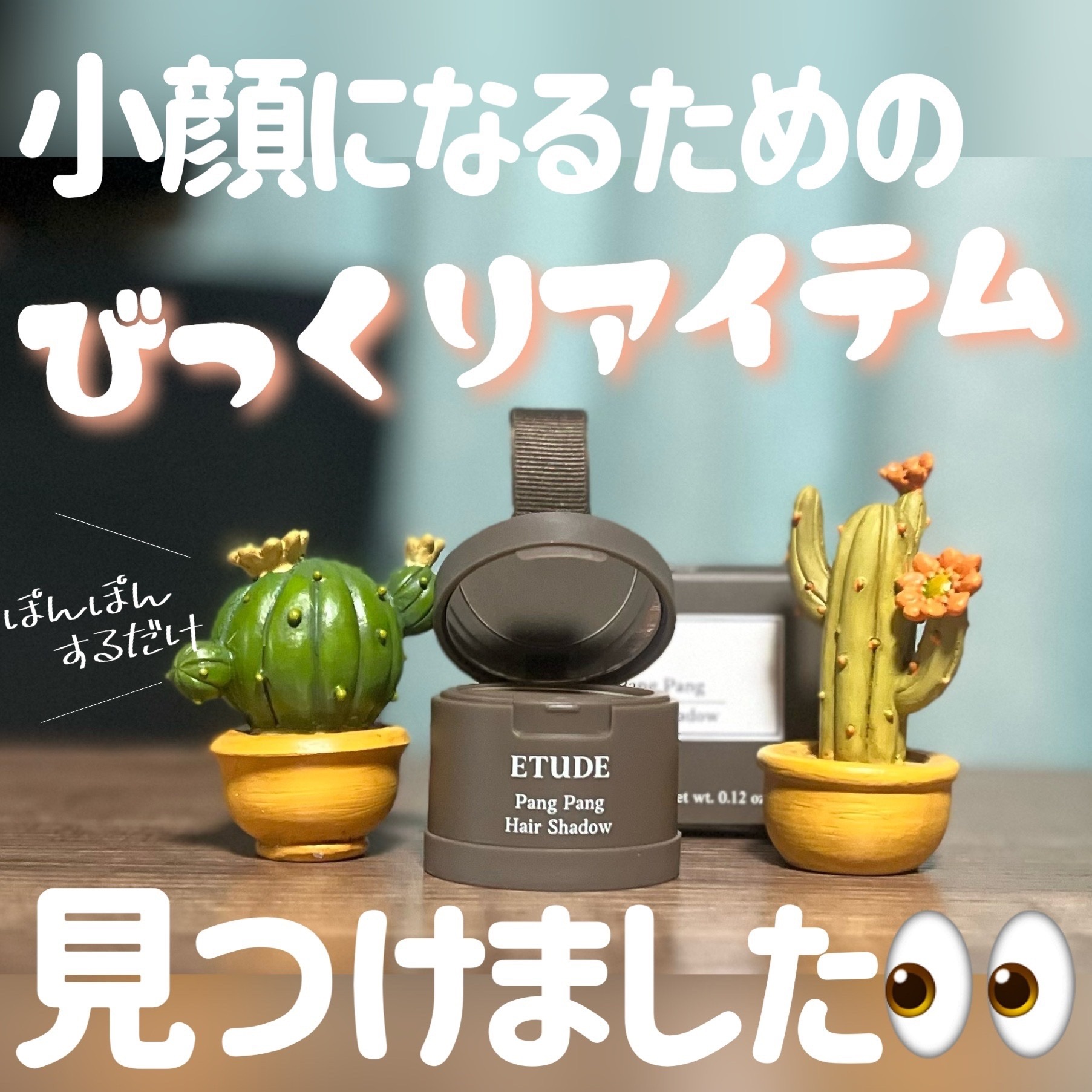 ポンポンヘアシャドウ/ETUDE/シェーディングを使ったクチコミ（1枚目）