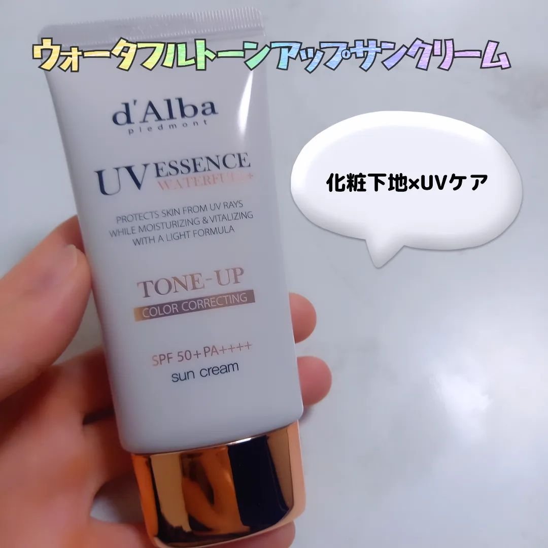 ダルバ ウォータフル エッセンス サンクリーム/ダルバ/日焼け止めクリームを使ったクチコミ（2枚目）