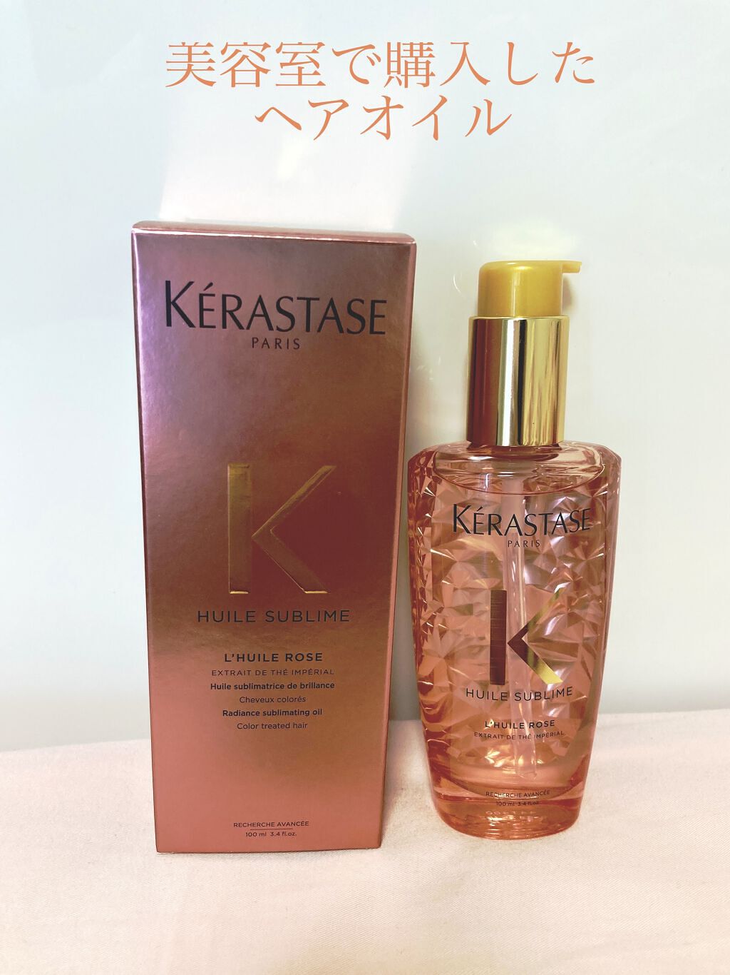 HU ユイルスブリム ティーインペリアル N/ケラスターゼ/ヘアオイルを使ったクチコミ（1枚目）