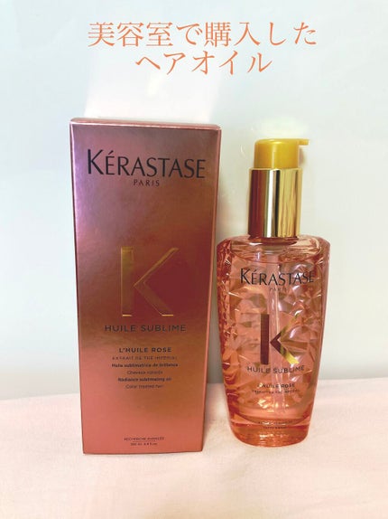 HU ユイルスブリム ティーインペリアル N/ケラスターゼ/ヘアオイルを使ったクチコミ(1枚目)