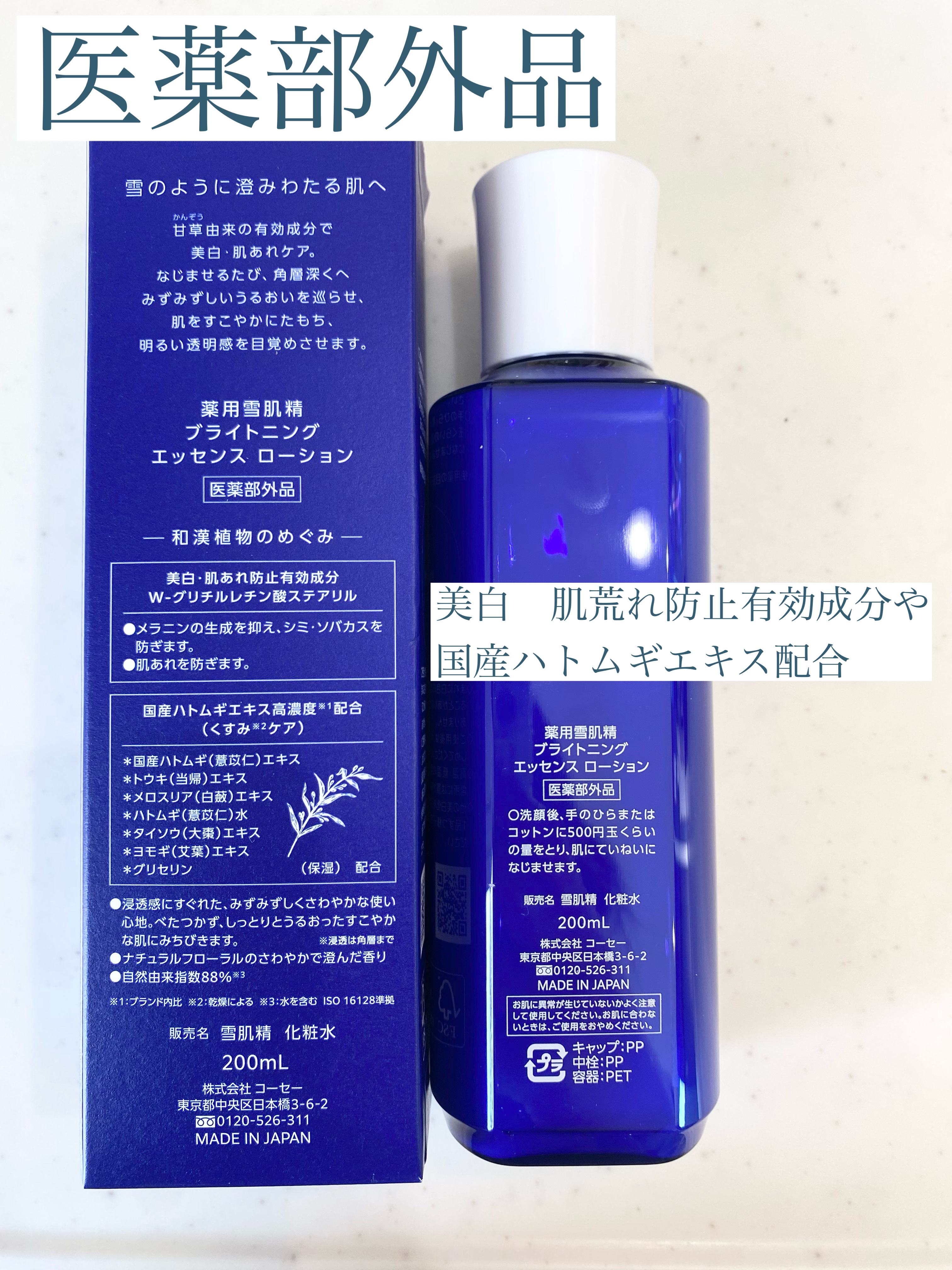 薬用雪肌精 ブライトニング エッセンス ローション/雪肌精/化粧水を使ったクチコミ（2枚目）