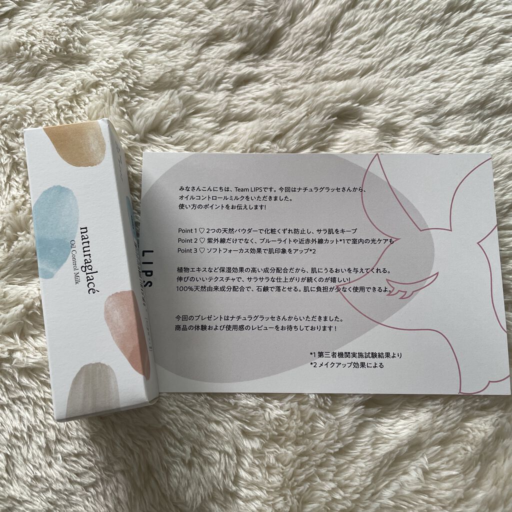  オイルコントロール ミルク /ナチュラグラッセ/化粧下地を使ったクチコミ（1枚目）