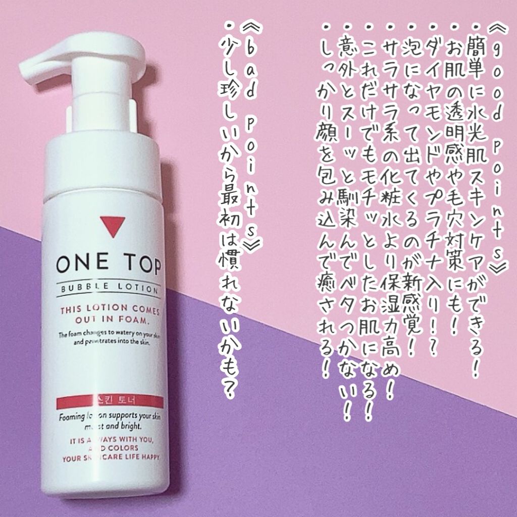 バブルローション/ONE TOP/化粧水を使ったクチコミ(3枚目)