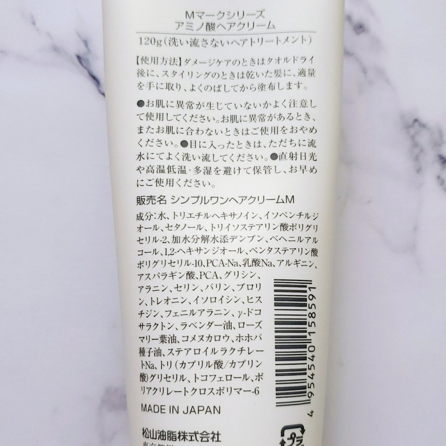 アミノ酸ヘアクリーム/Mマークシリーズ/ヘアワックス・クリームを使ったクチコミ(5枚目)