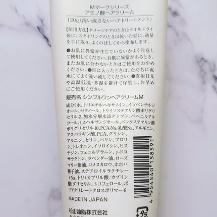 アミノ酸ヘアクリーム/Mマークシリーズ/ヘアワックス・クリームを使ったクチコミ(5枚目)