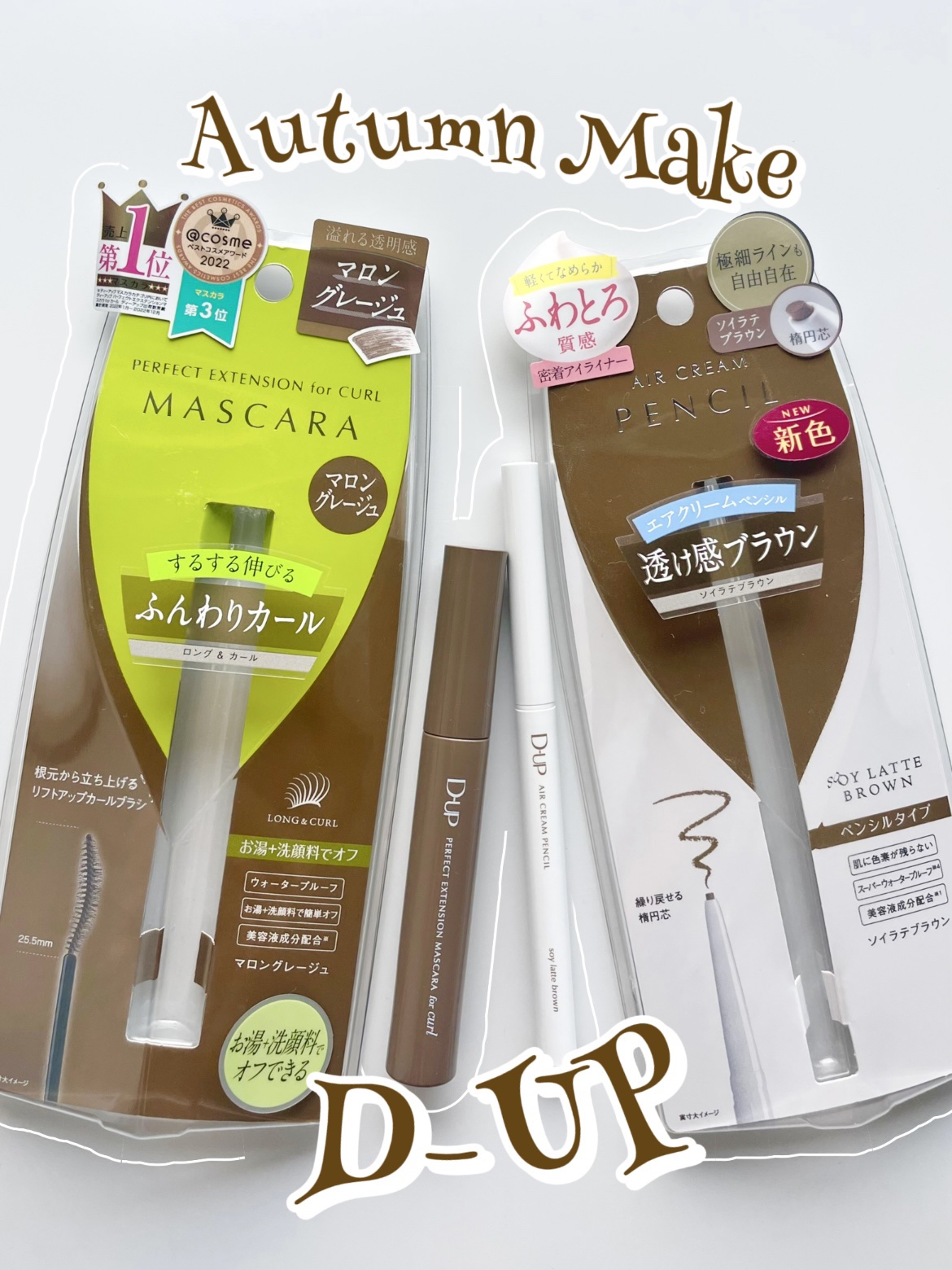 パーフェクトエクステンション マスカラ for カール/D-UP/マスカラを使ったクチコミ（1枚目）