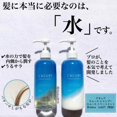 スムースシャンプー／スムーストリートメント シャンプー/L'ACURE/シャンプー・コンディショナーを使ったクチコミ（1枚目）