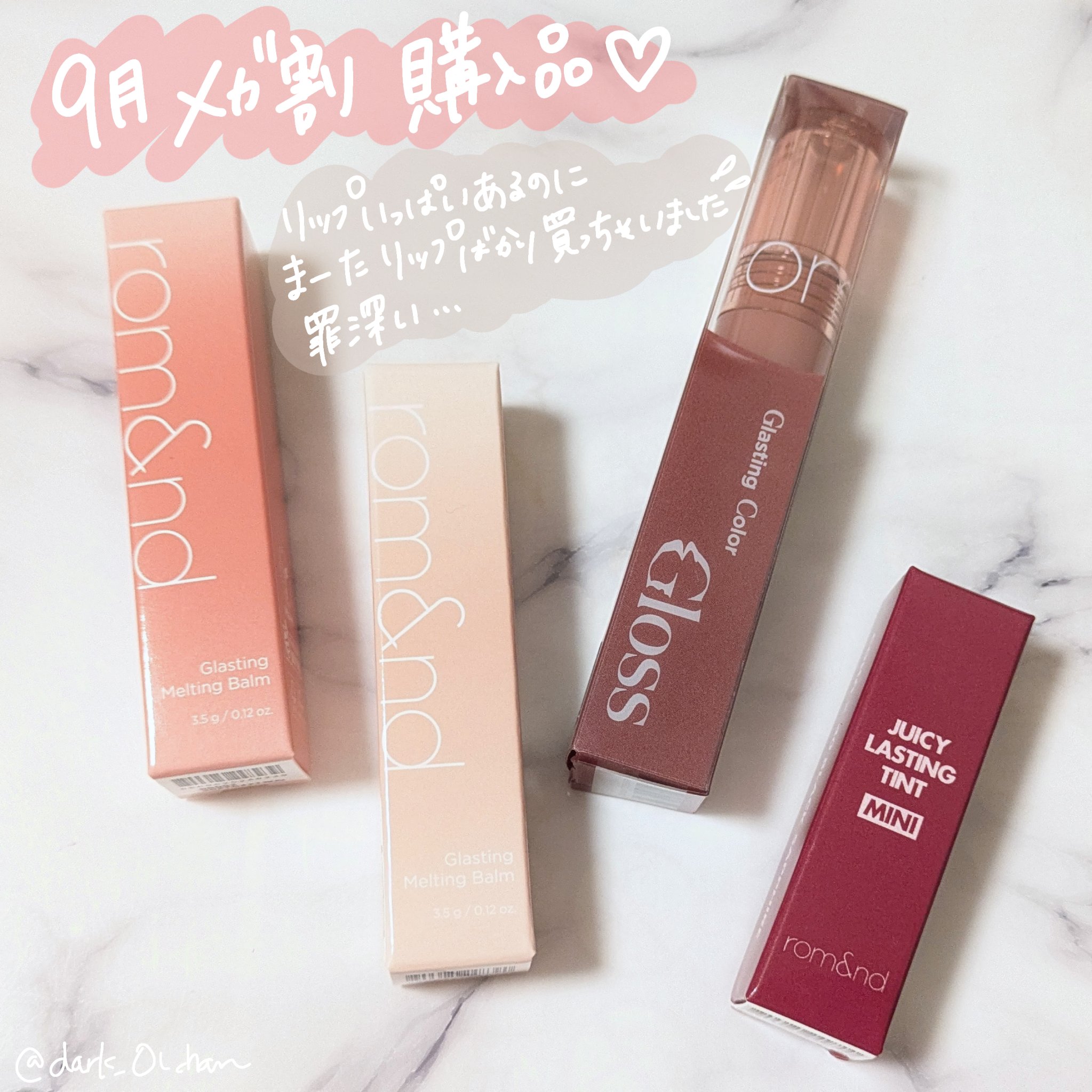 グラスティングメルティングバーム/rom&nd/リップバームを使ったクチコミ（1枚目）