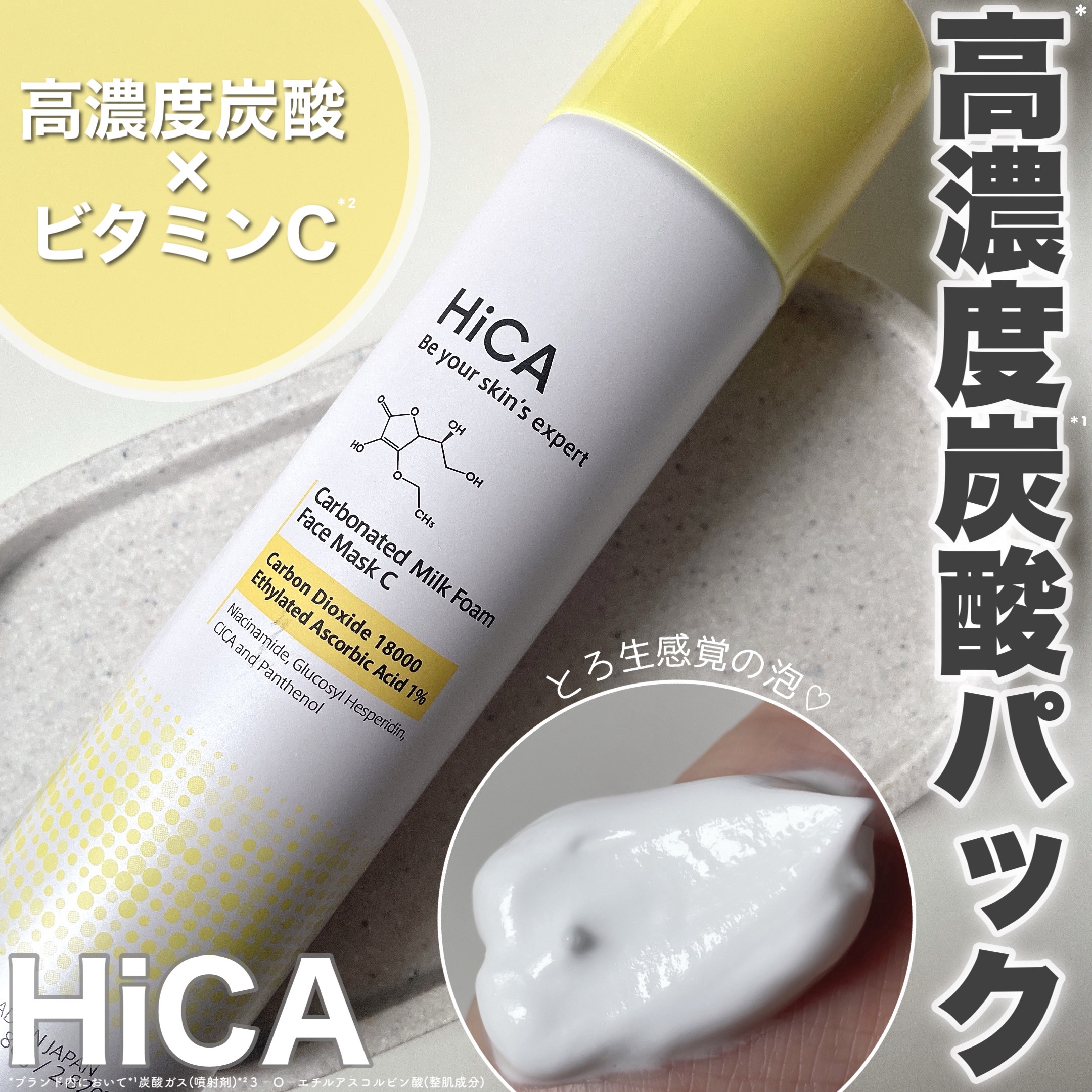 HiCA　炭酸ミルク泡パックC 18000/HiCA/洗い流すパック・マスクを使ったクチコミ（1枚目）