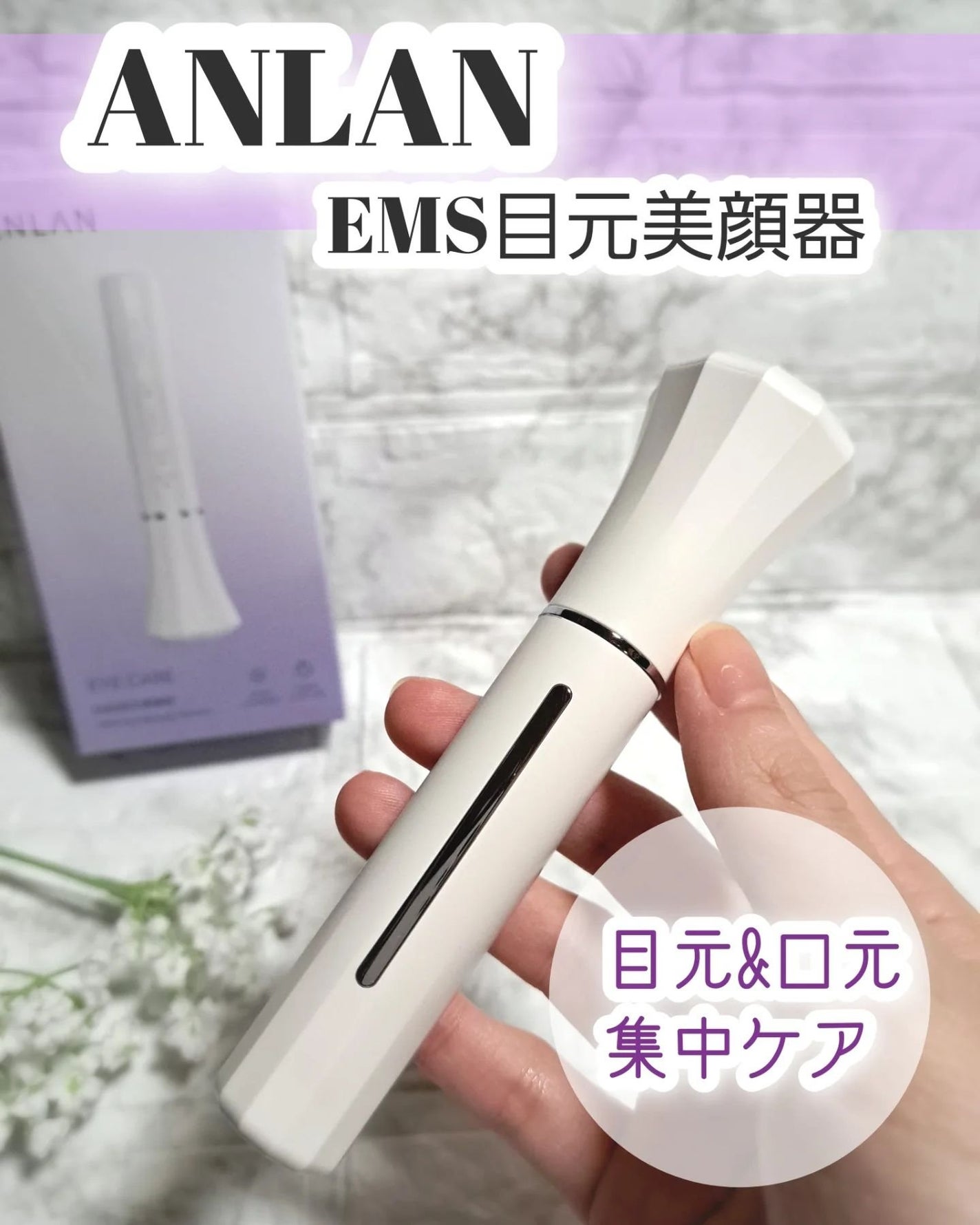 目元美顔器/ANLAN/美顔器・マッサージを使ったクチコミ(1枚目)