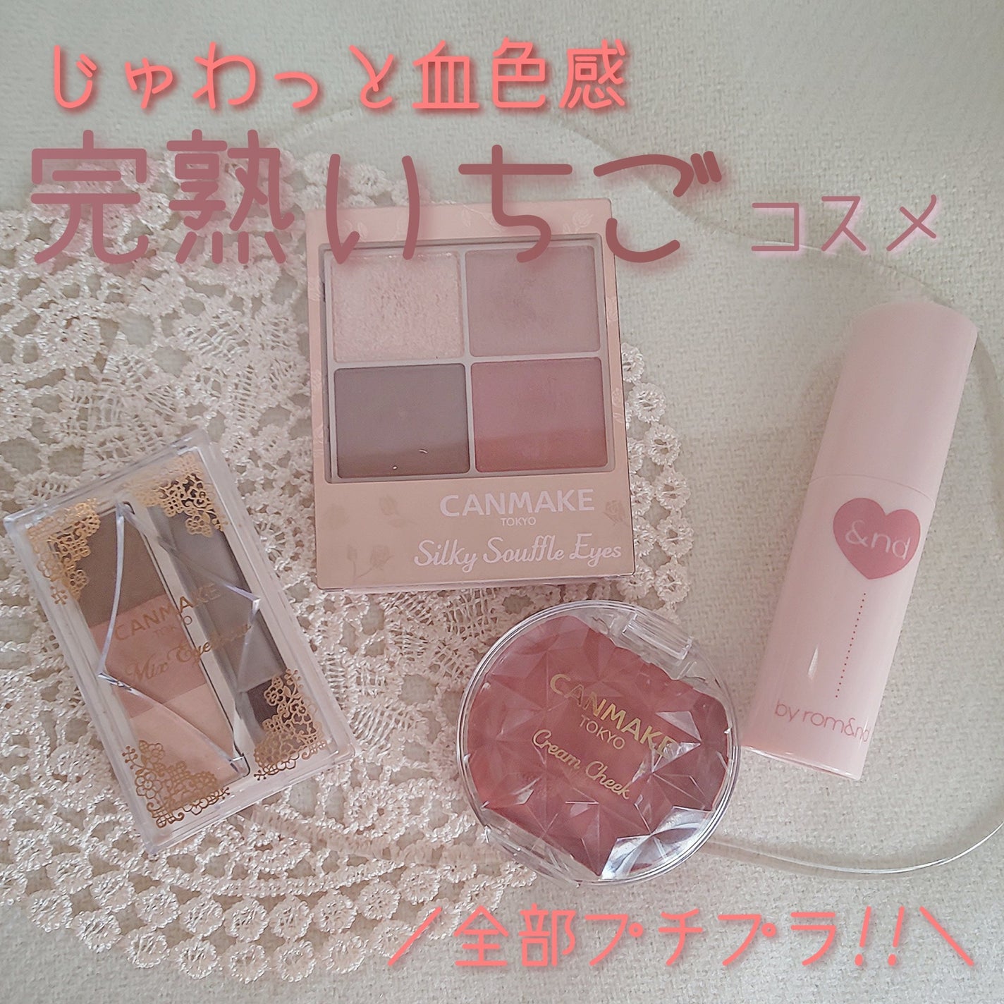 クリームチーク/キャンメイク/ジェル・クリームチークを使ったクチコミ(1枚目)