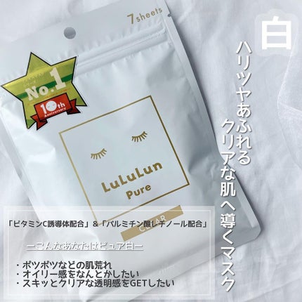 ルルルンピュア エブリーズ/ルルルン/シートマスク・パックを使ったクチコミ(5枚目)