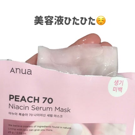 桃70%ナイアシンシートマスク/Anua/シートマスク・パックを使ったクチコミ(2枚目)