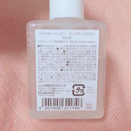 メイクミーハッピー フレグランスミスト ブルー/キャンメイク/香水(レディース)を使ったクチコミ(2枚目)