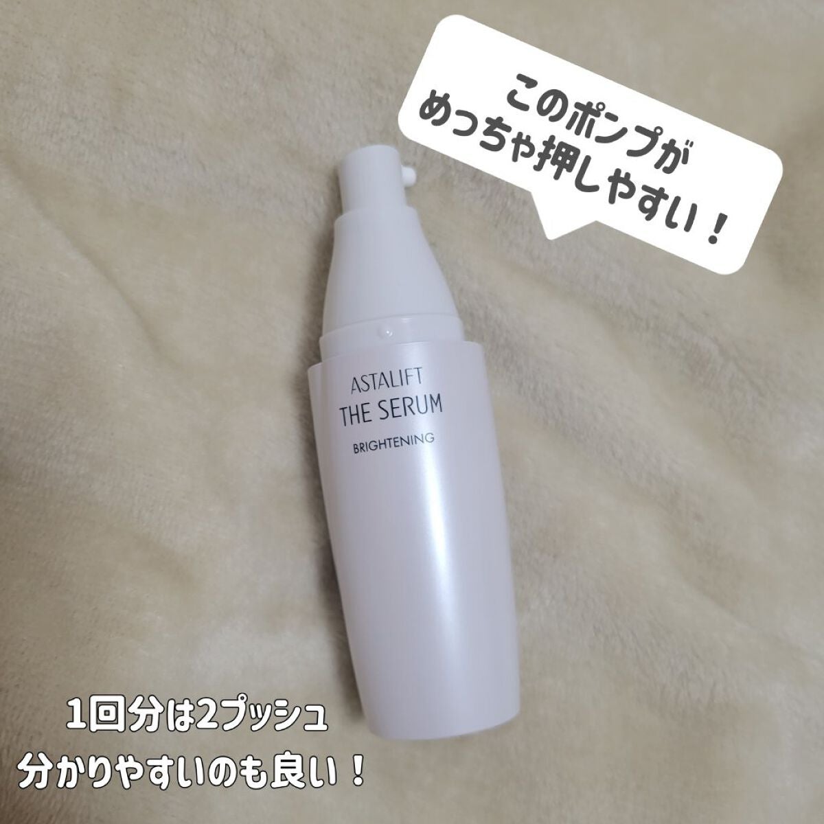 ザ セラム ブライトニング/アスタリフト/美容液を使ったクチコミ(3枚目)