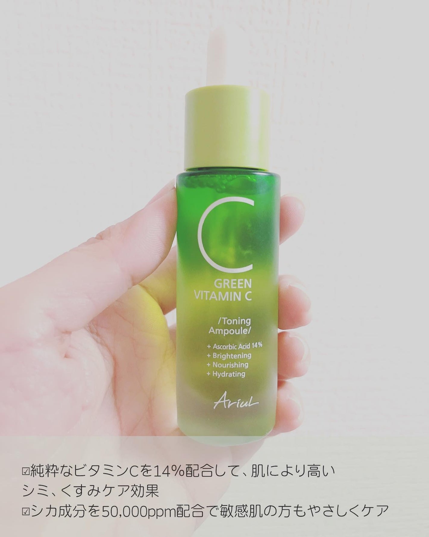 アリウル グリーンビタミンC トーニングセラム(アンプル)/Ariul/美容液を使ったクチコミ(3枚目)