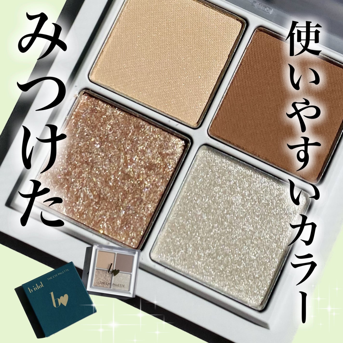 THE アイパレR/b idol/アイシャドウパレットを使ったクチコミ(1枚目)