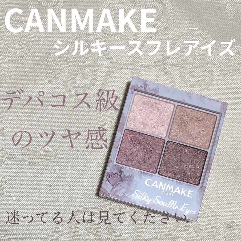 シルキースフレアイズ/キャンメイク/アイシャドウパレットを使ったクチコミ(1枚目)