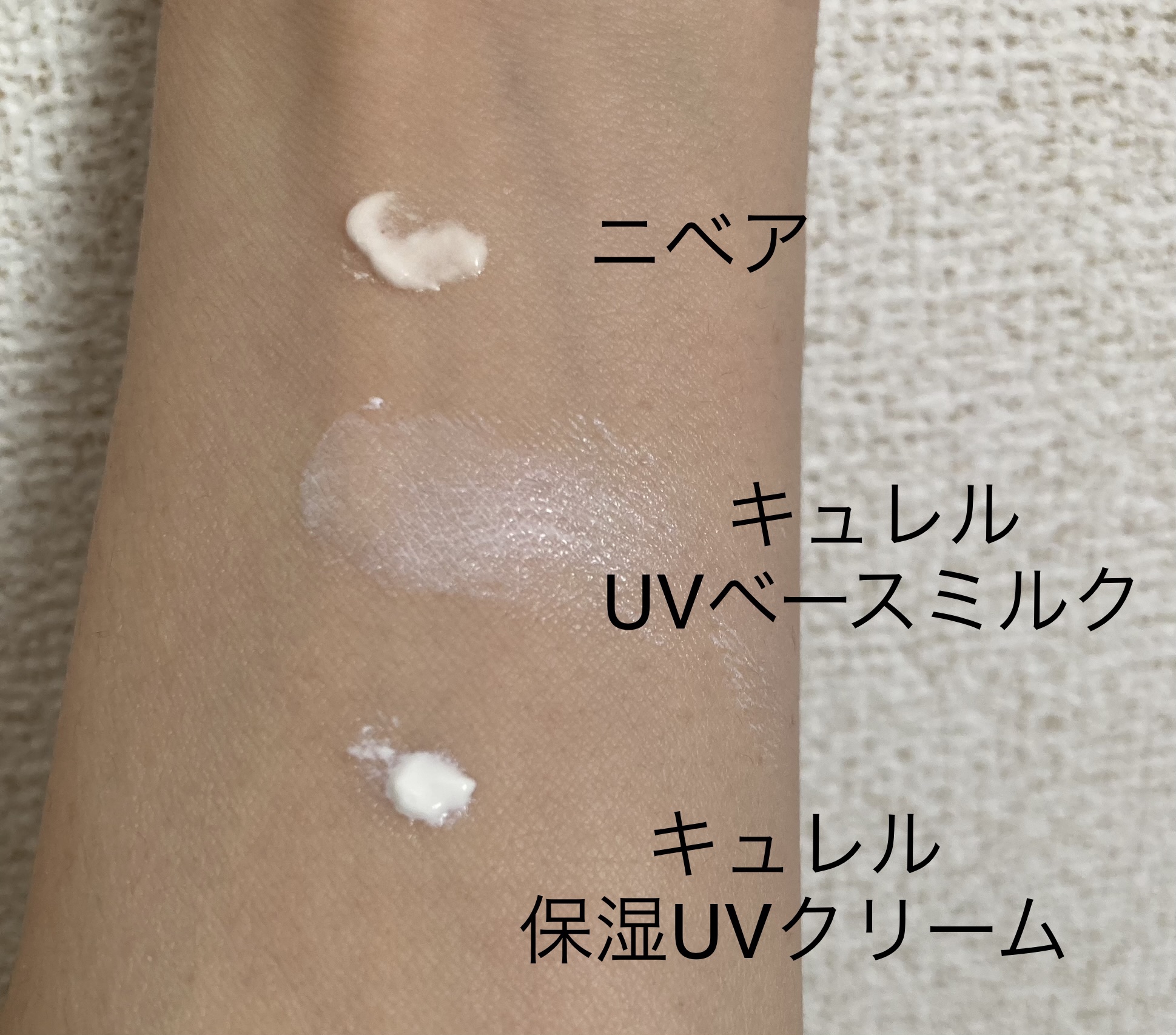 潤浸保湿 ベースミルク /キュレル/日焼け止めミルクを使ったクチコミ（2枚目）