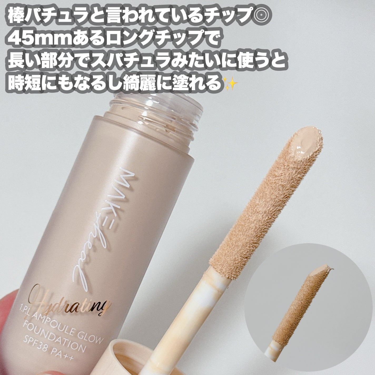 1.P.L AMPOULE GLOW FOUNDDATION/MAKEHEAL/リキッドファンデーションを使ったクチコミ(3枚目)