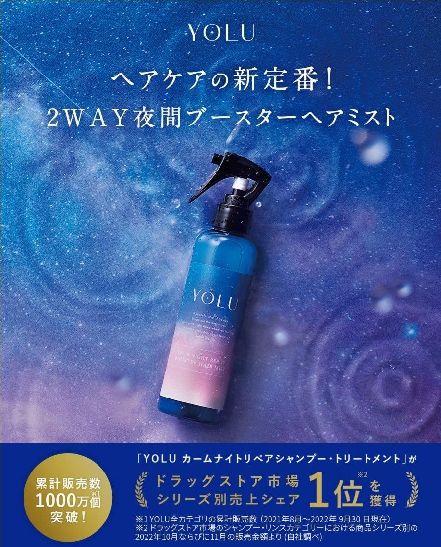カームナイトリペアブースターヘアミスト/YOLU/プレスタイリング・寝ぐせ直しを使ったクチコミ(2枚目)