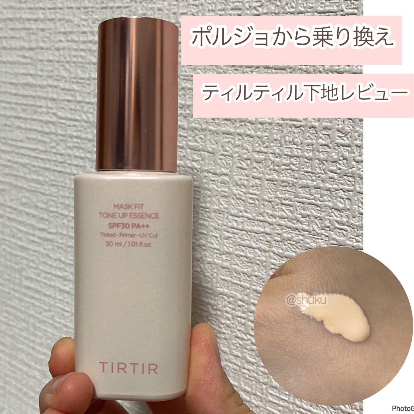 マスクフィットトーンアップエッセンス/TIRTIR(ティルティル)/化粧下地を使ったクチコミ(1枚目)