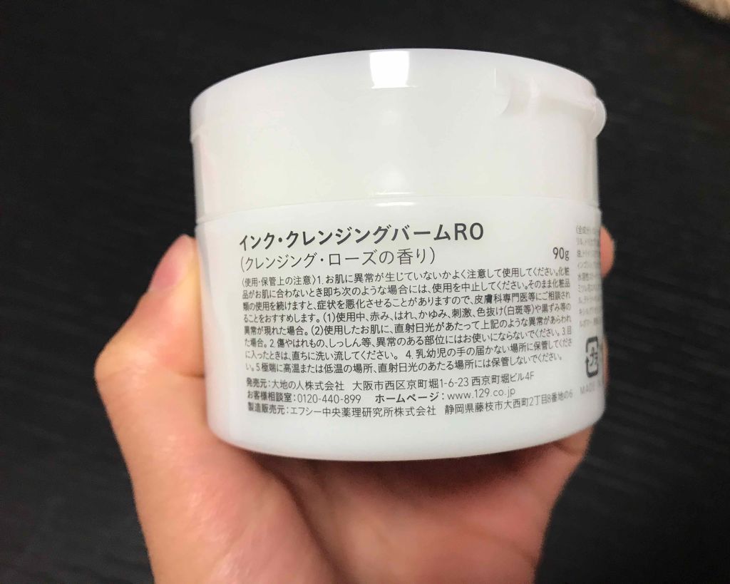 クレンジングバーム/ink./クレンジングバームを使ったクチコミ(2枚目)