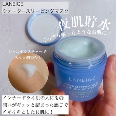 シカスリーピングマスク/LANEIGE/フェイスクリームを使ったクチコミ（2枚目）