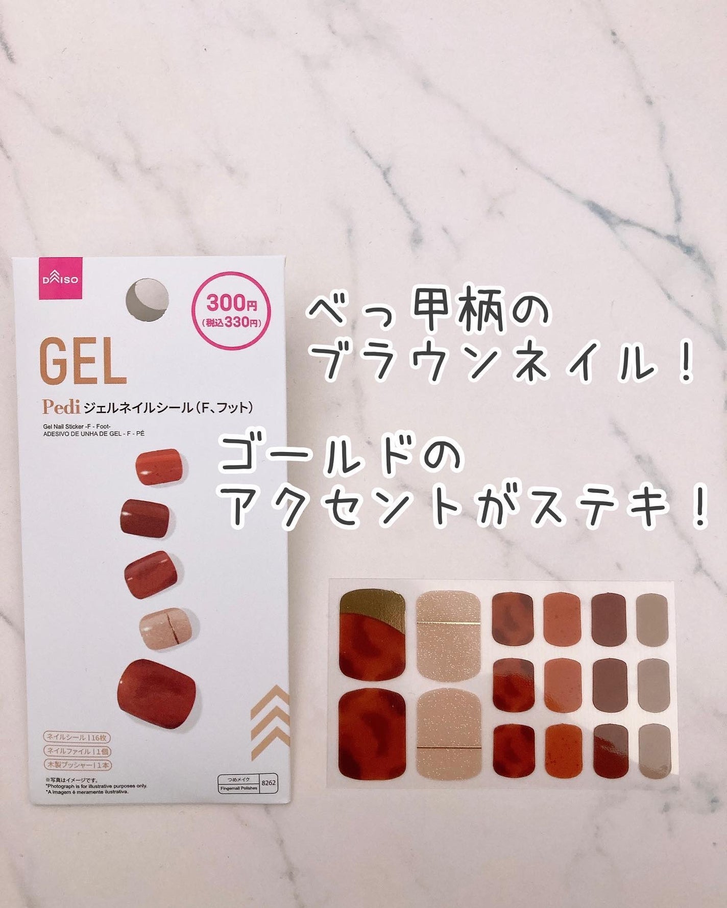 ジェルネイルシール(フット)/DAISO/ネイルシールを使ったクチコミ(8枚目)