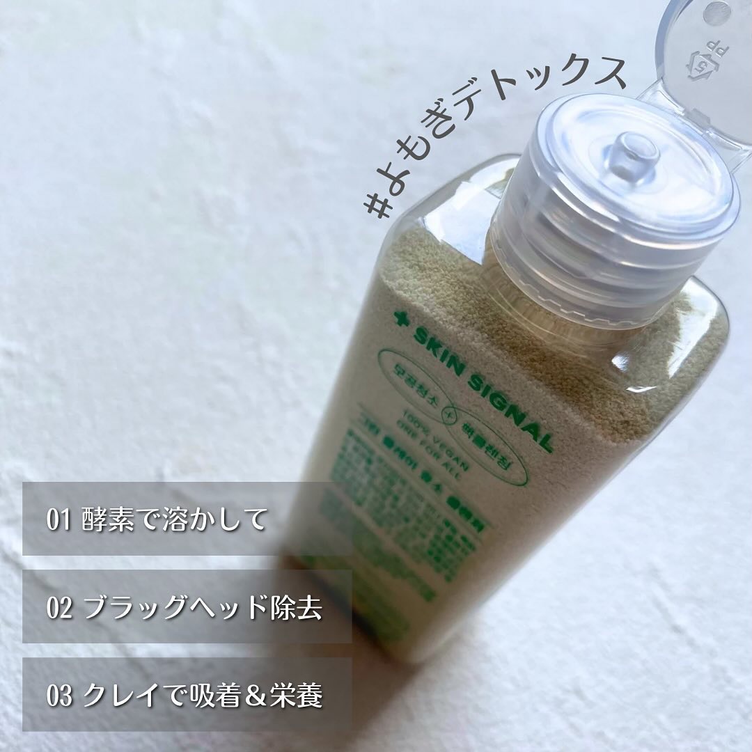 グリーン クレイ酵素クレンザー/SKIN SIGNAL/洗顔パウダーを使ったクチコミ（3枚目）