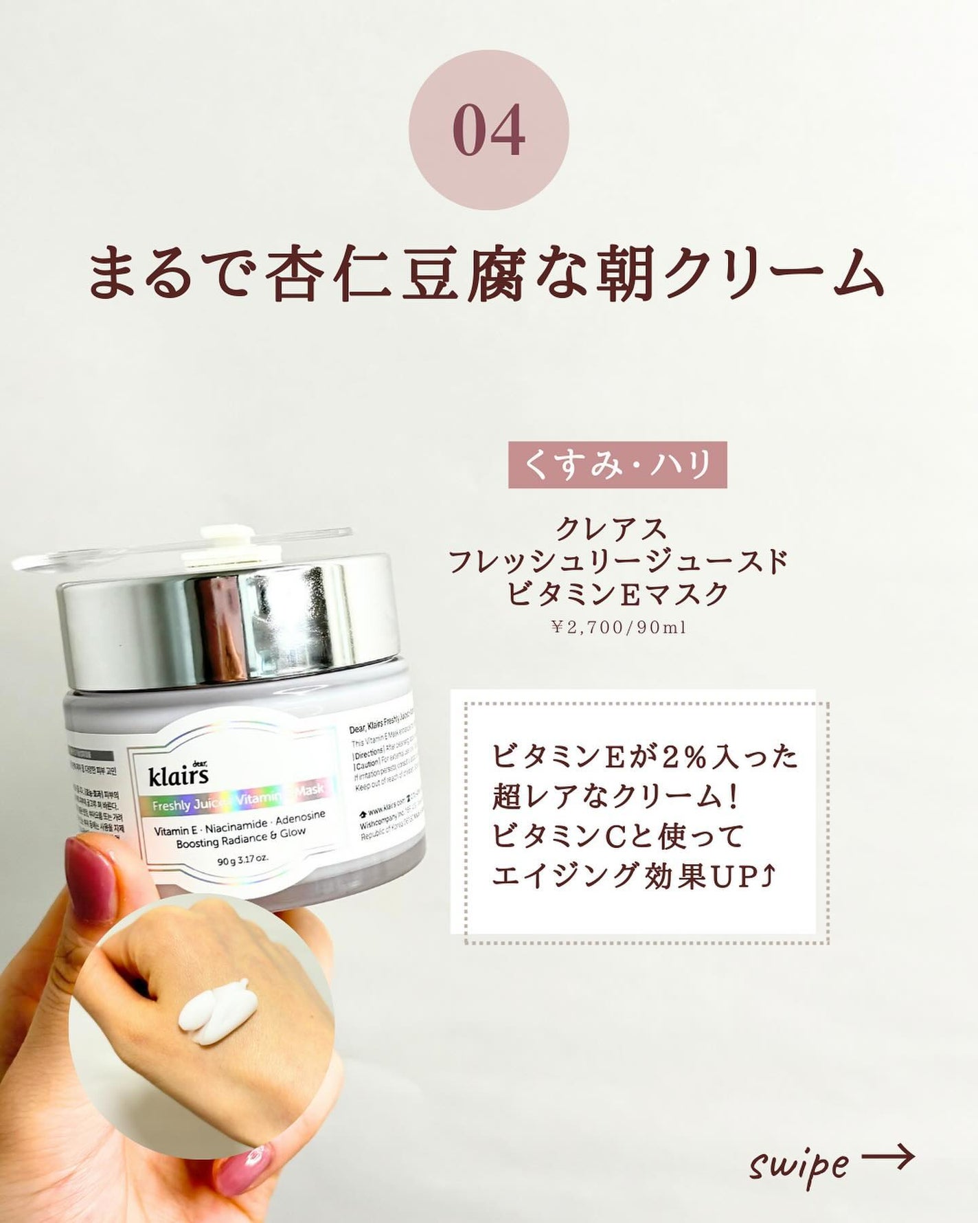 フレッシュリージュースドビタミンEマスク(90g)/Klairs/フェイスクリームを使ったクチコミ(6枚目)