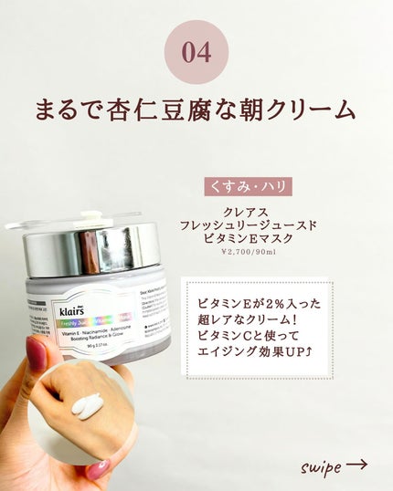 フレッシュリージュースドビタミンEマスク(90g)/Klairs/フェイスクリームを使ったクチコミ(6枚目)