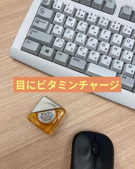 ロート デジアイ(医薬品)/ロート製薬/その他を使ったクチコミ(1枚目)