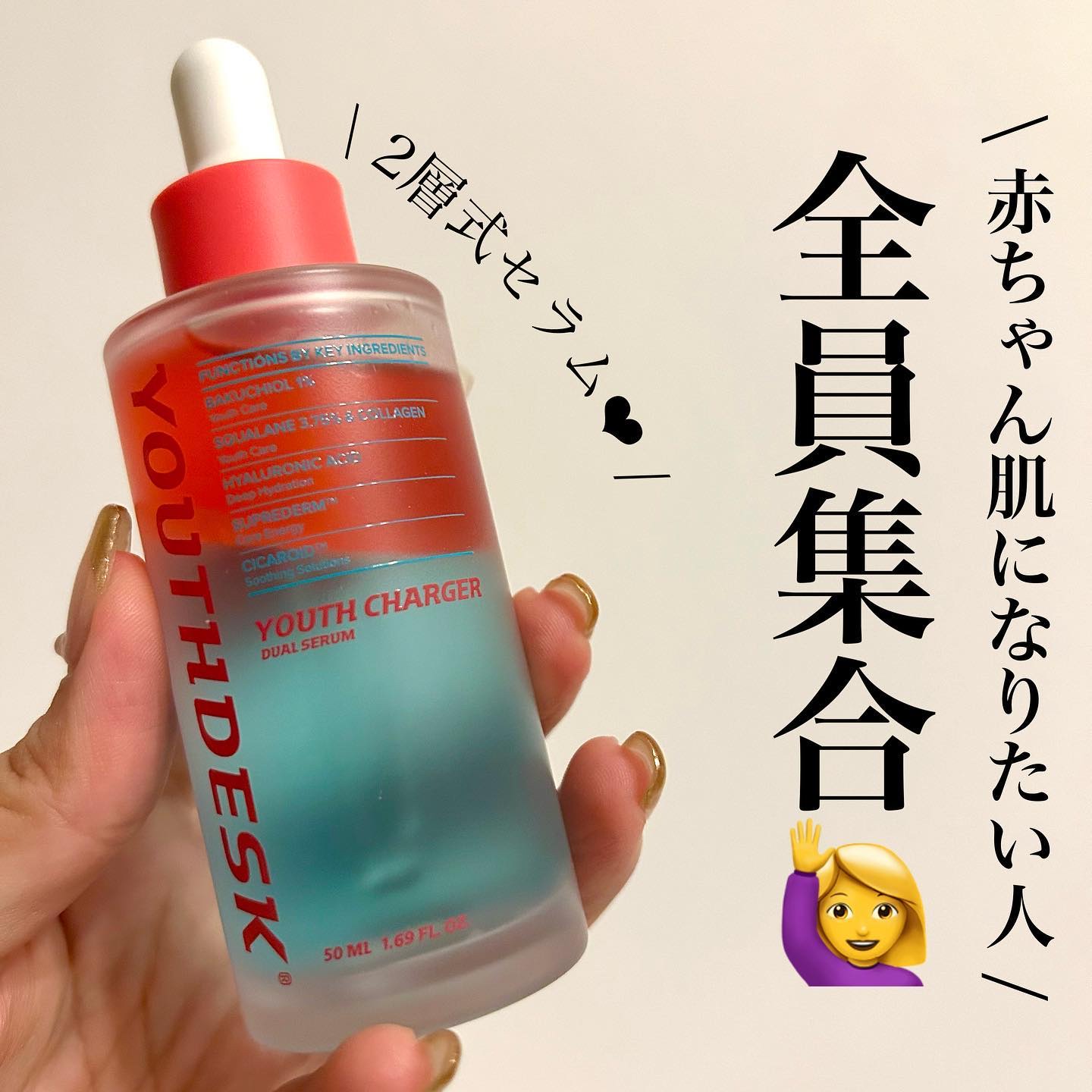 ユースチャージャーデュアルセラム/YOUTHDESK/美容液を使ったクチコミ（1枚目）