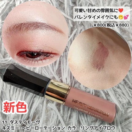 カラーリングアイブロウ/ヘビーローテーション/眉マスカラを使ったクチコミ(2枚目)