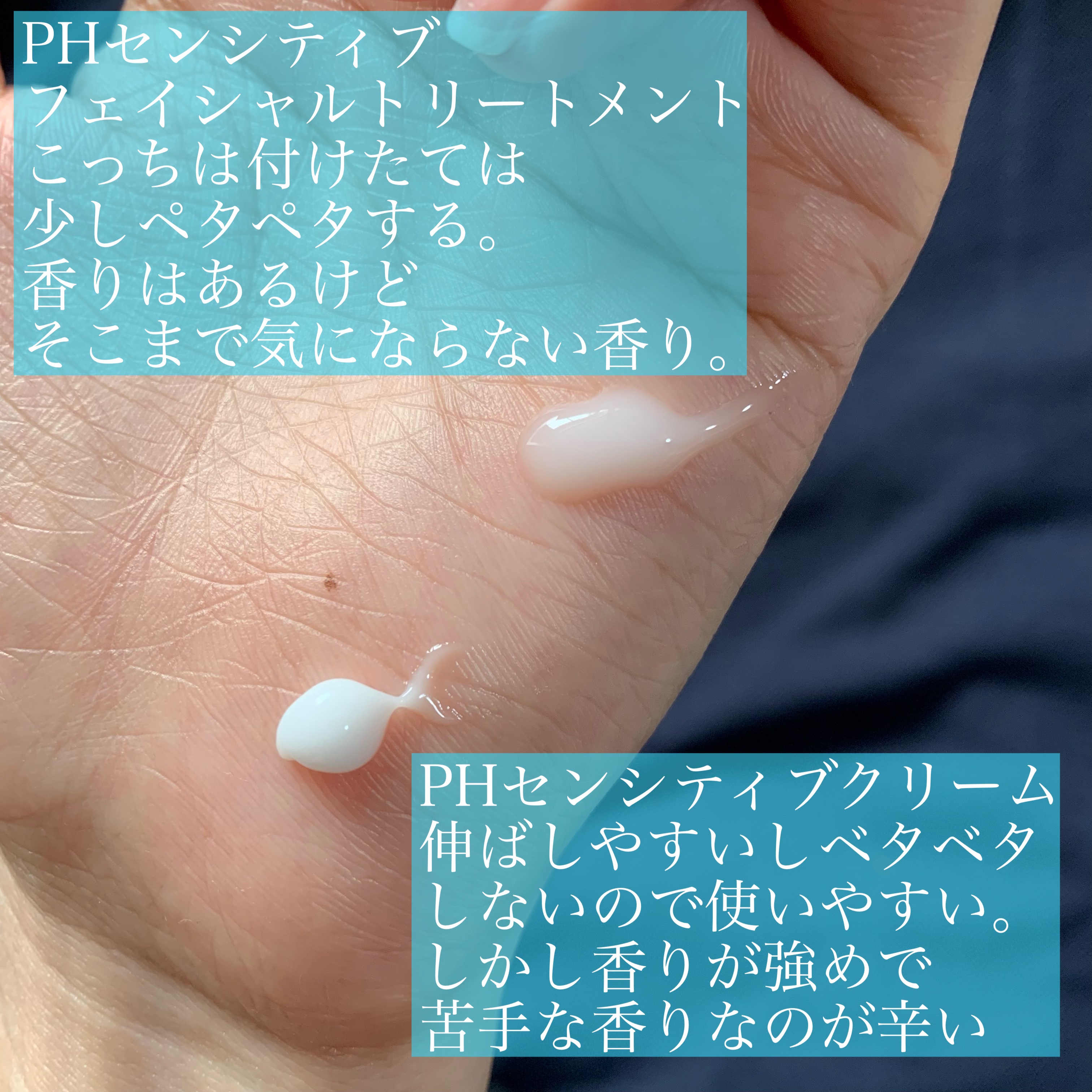 サミュ PHセンシティブクリーム/SAM'U/フェイスクリームを使ったクチコミ（2枚目）