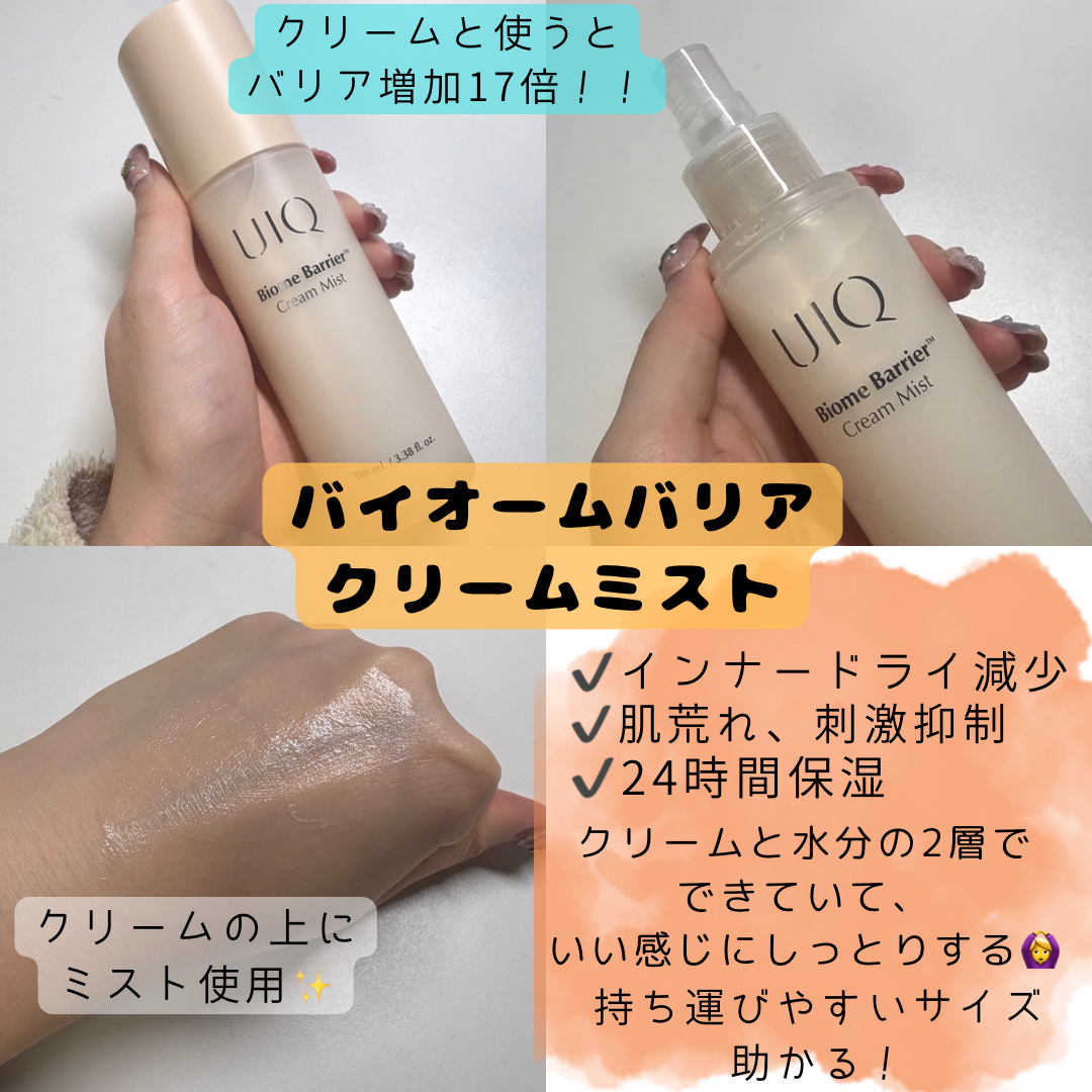 バイオームバリア クリームミスト/UIQ/ミスト状化粧水を使ったクチコミ（3枚目）