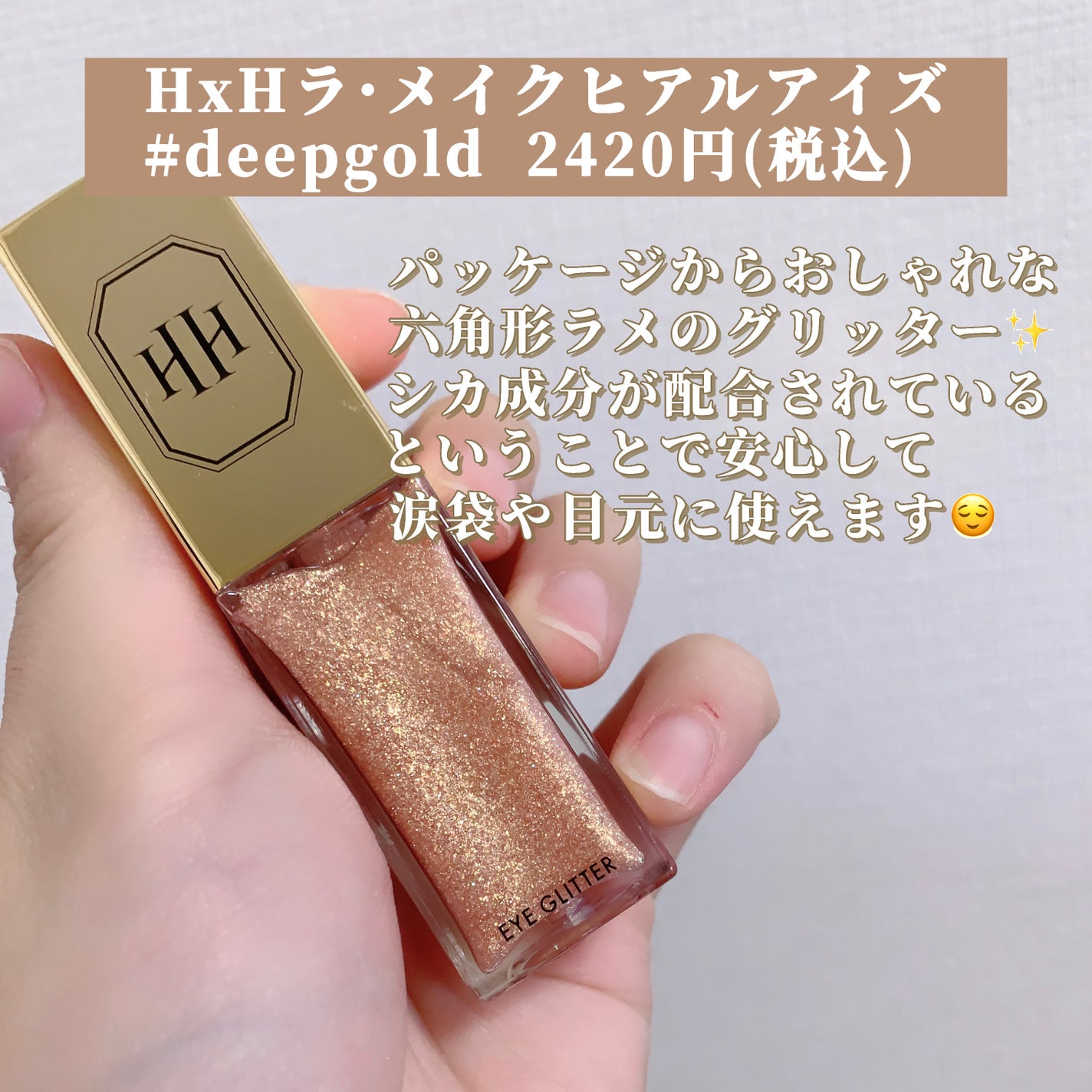 ラ・メイクハイアルアイズ/H×H/ジェル・クリームアイシャドウを使ったクチコミ(2枚目)