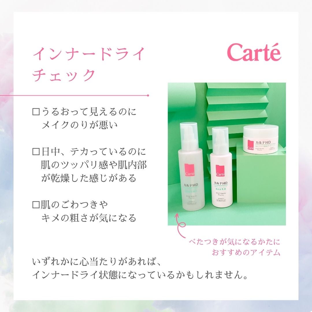 バランスケア ゲル/カルテHD/フェイスクリームを使ったクチコミ(1枚目)