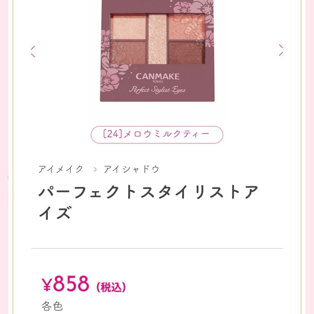 パーフェクトスタイリストアイズ/キャンメイク/アイシャドウパレットを使ったクチコミ(3枚目)